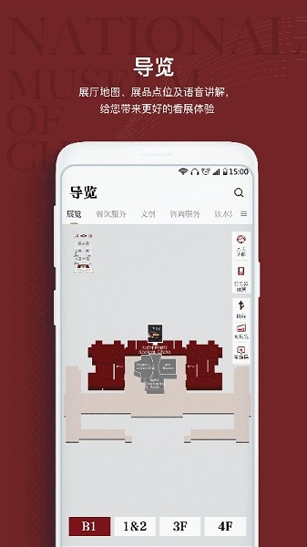 中国国家博物馆 v1.2.6截图