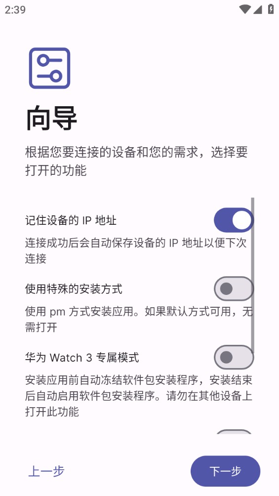 wearos工具箱官方版截图