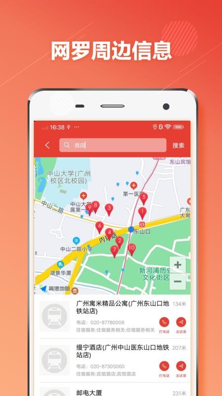 广州市地铁查询通app v1.0.6 6