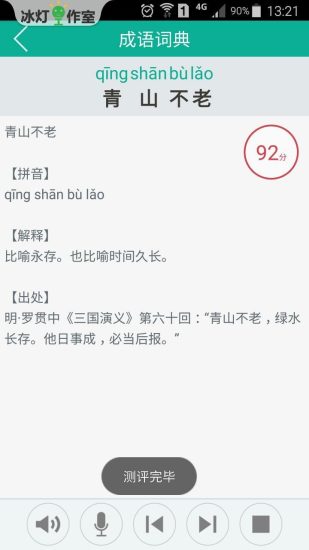 汉字转拼音app 3