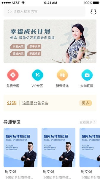 汇播财商商学院app v1.3.23截图