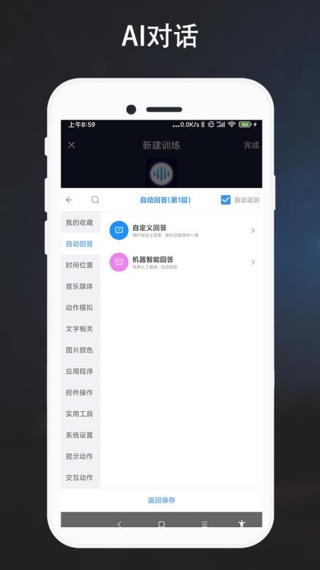 自定义语音助手手机版截图