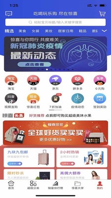 惊喜app截图