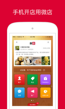 微店app 1