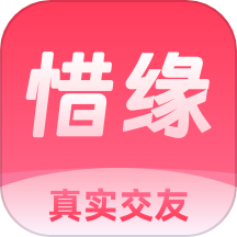 惜缘app