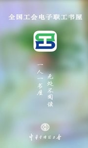 职工书屋截图