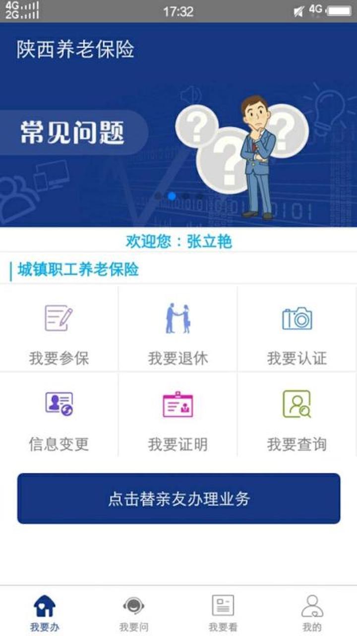 陕西省养老保险认证app 1