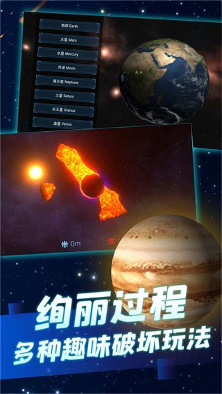 星球毁灭之战模拟器截图