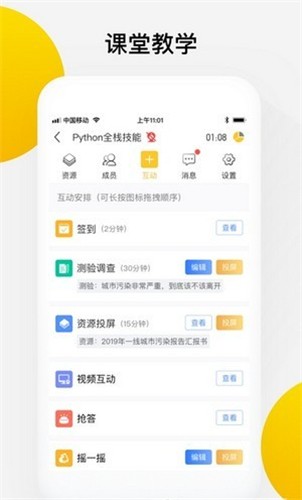 光课堂APP截图