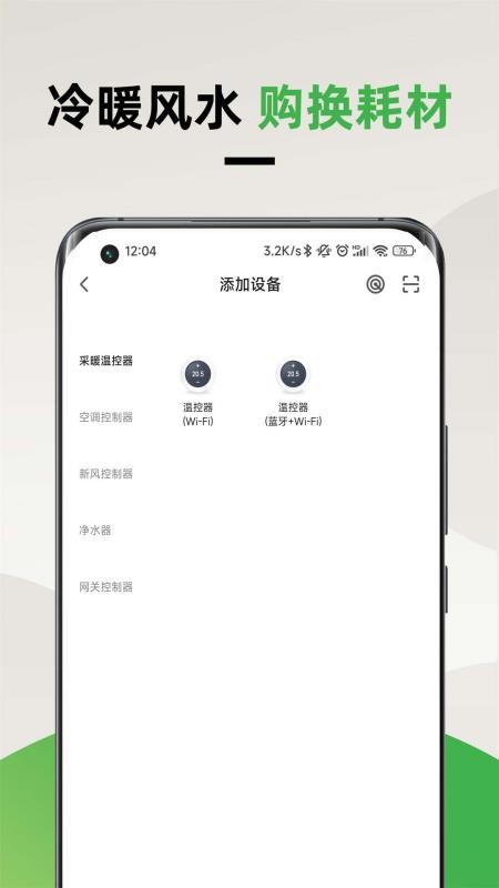 离家近智家平台 v1.0.0截图