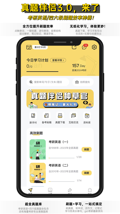 真题伴侣app最新版截图