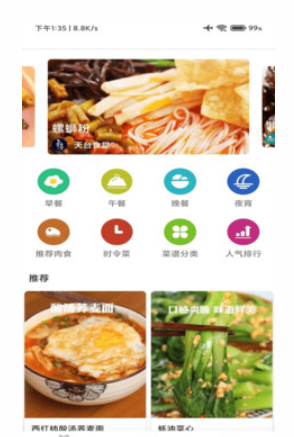 贝贝菜谱app v2.2.0808 1