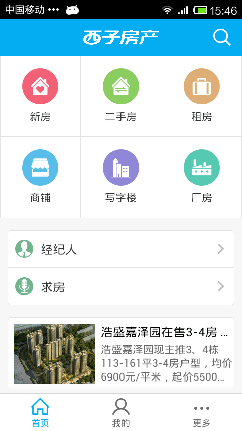 西子房产截图