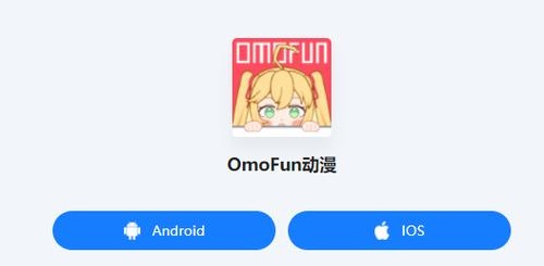 omofun