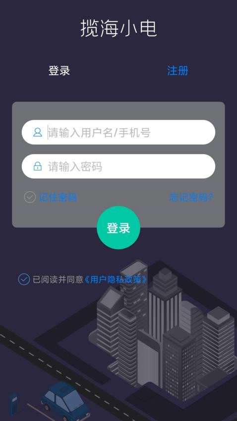 揽海小电app截图