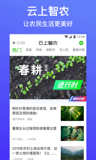 云上智农app 1