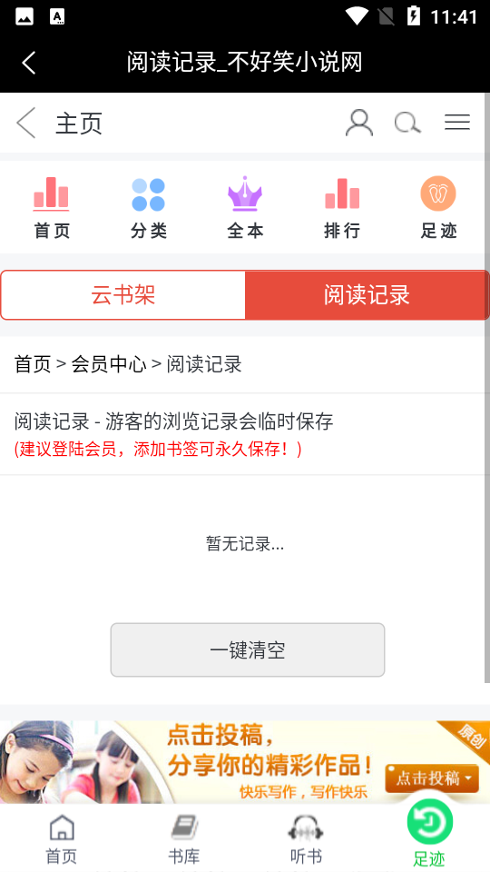 不好笑小说站截图