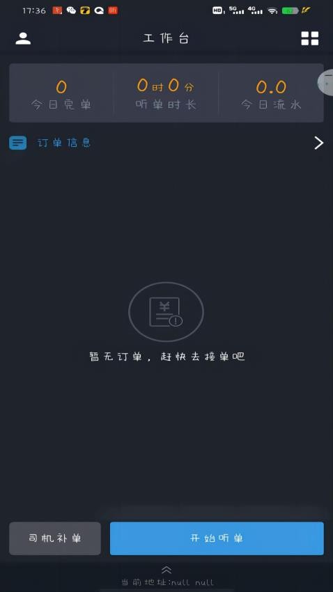 高格出行司机端app截图