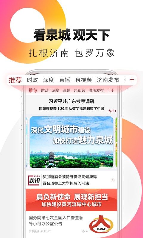 天下泉城新闻客户端软件 4