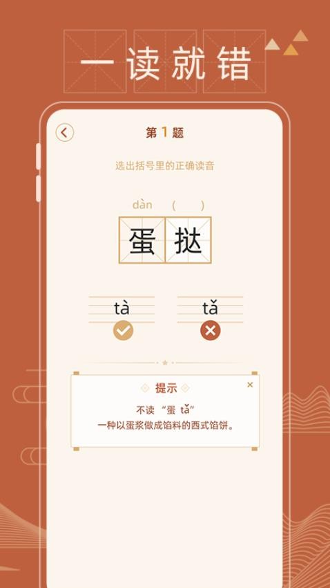 错别字纠错app截图