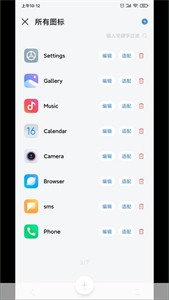 做你的图标包app 1