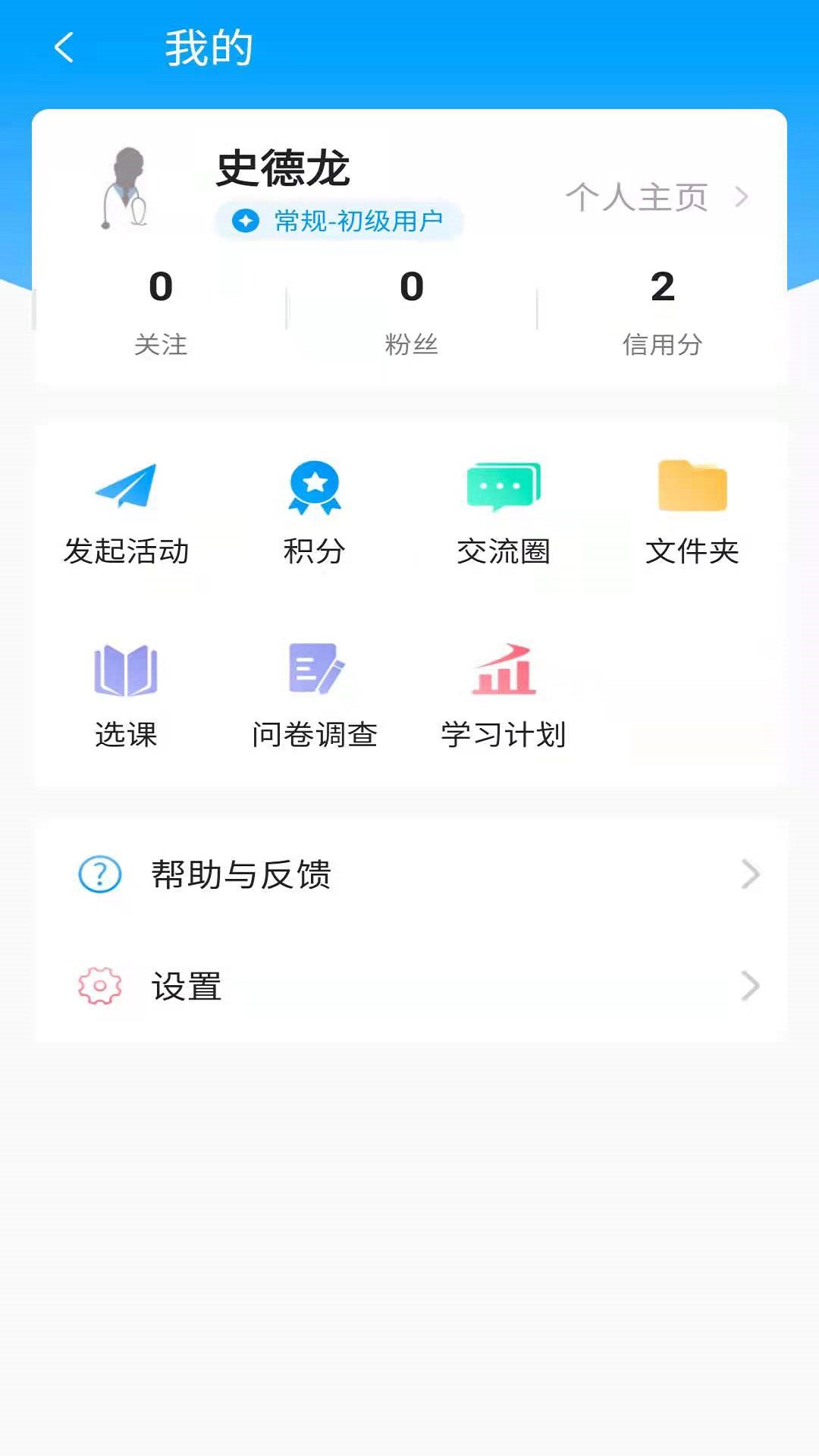 知影课堂 2.3.6截图