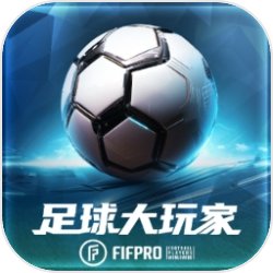 足球大玩家内置菜单