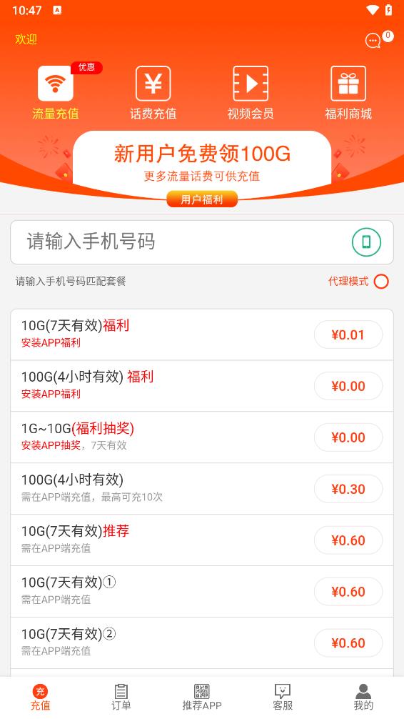 碧天乐购app截图