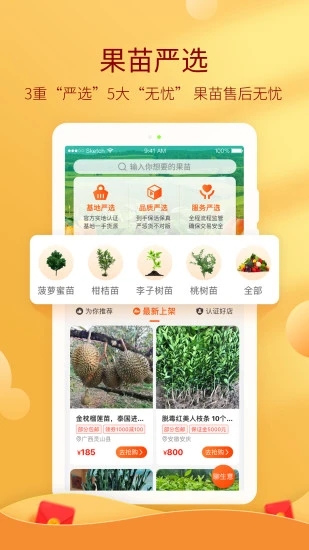 惠农网-专业农产品买卖平台 截图