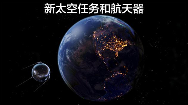 宇宙探索2已付费版截图