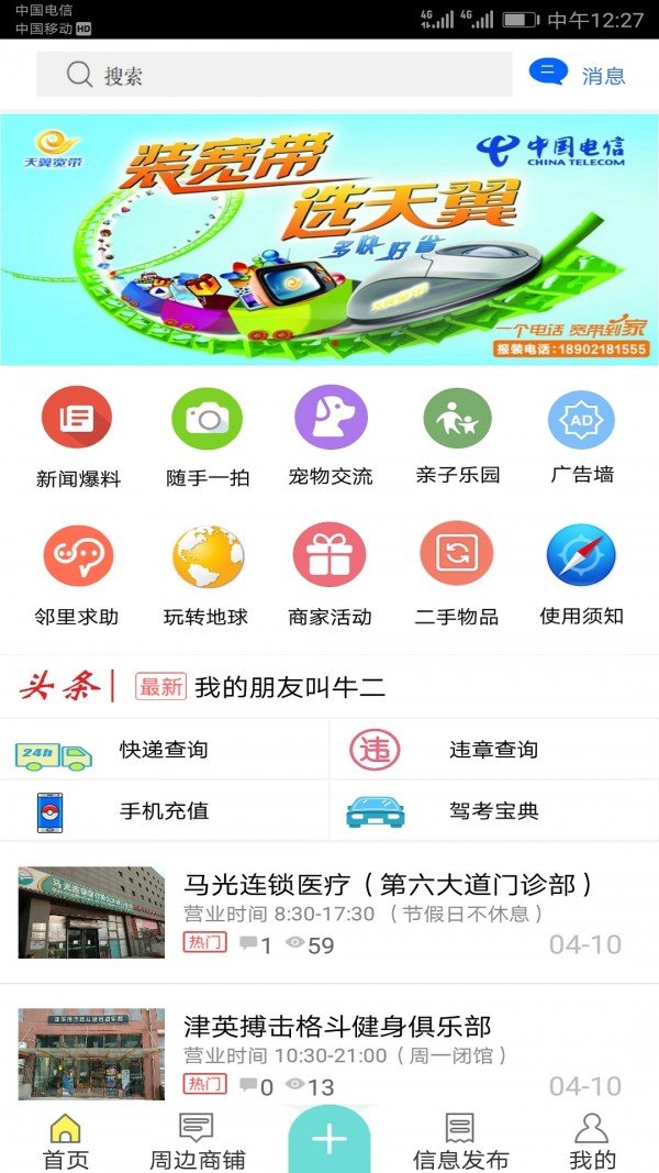 第六大道截图