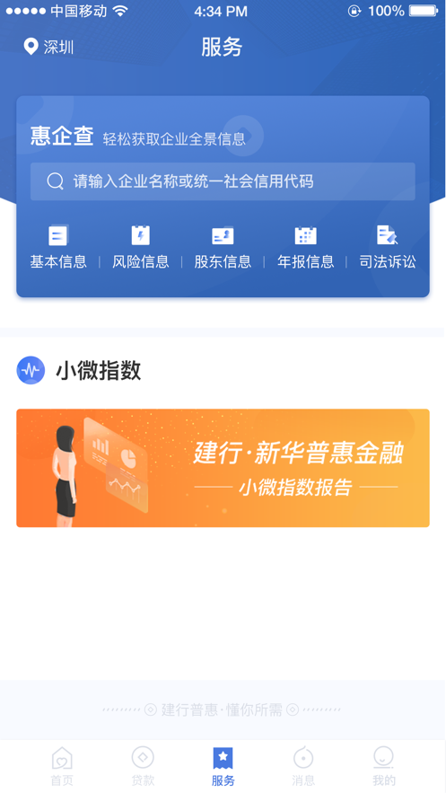 建行惠懂你app截图