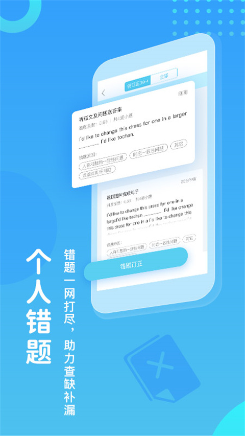 翼课学生app手机版截图