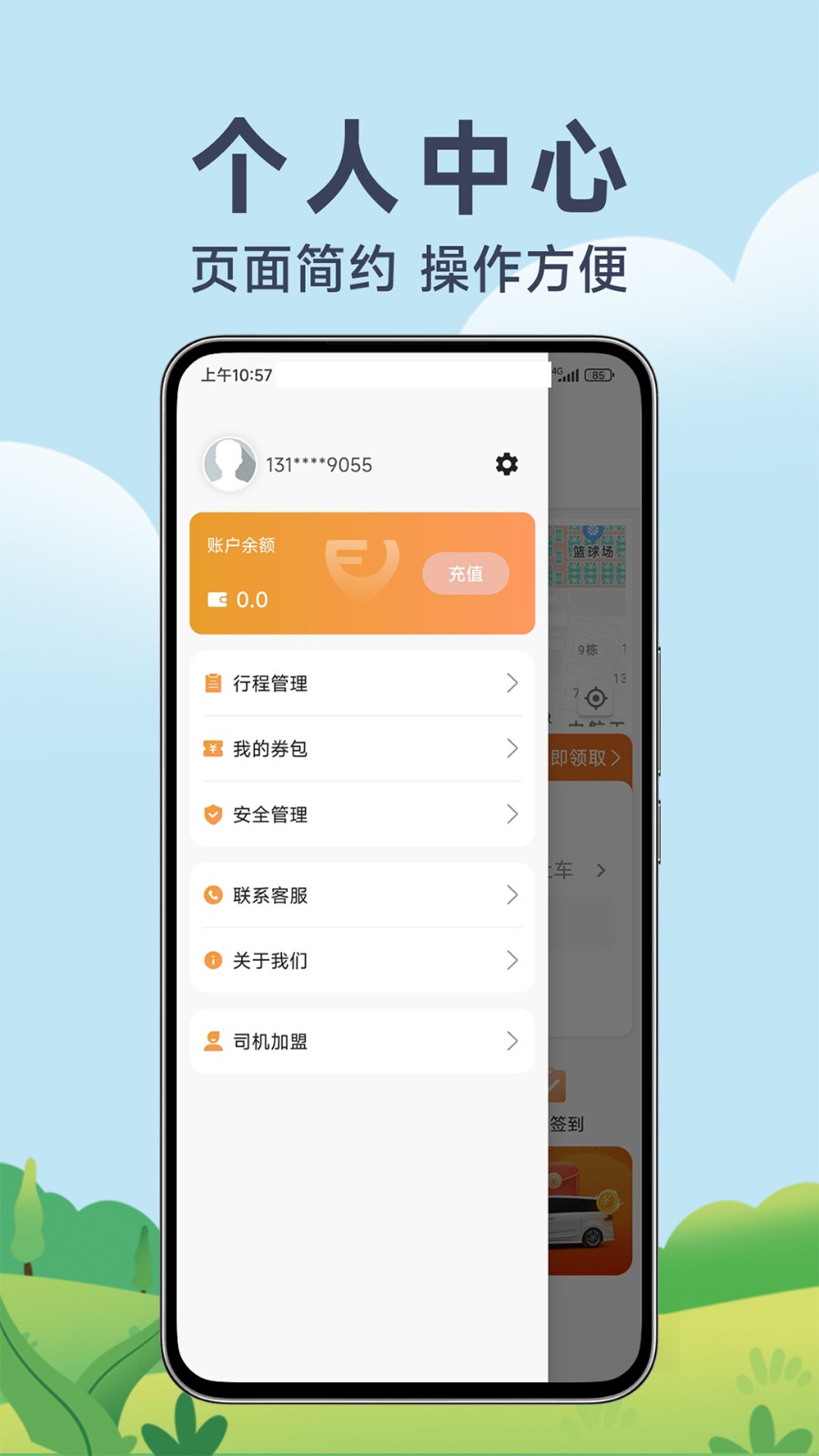 风韵出行app 1