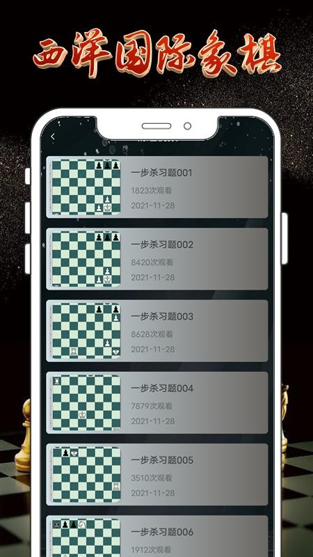 西洋国际象棋最新版 1.1.0截图