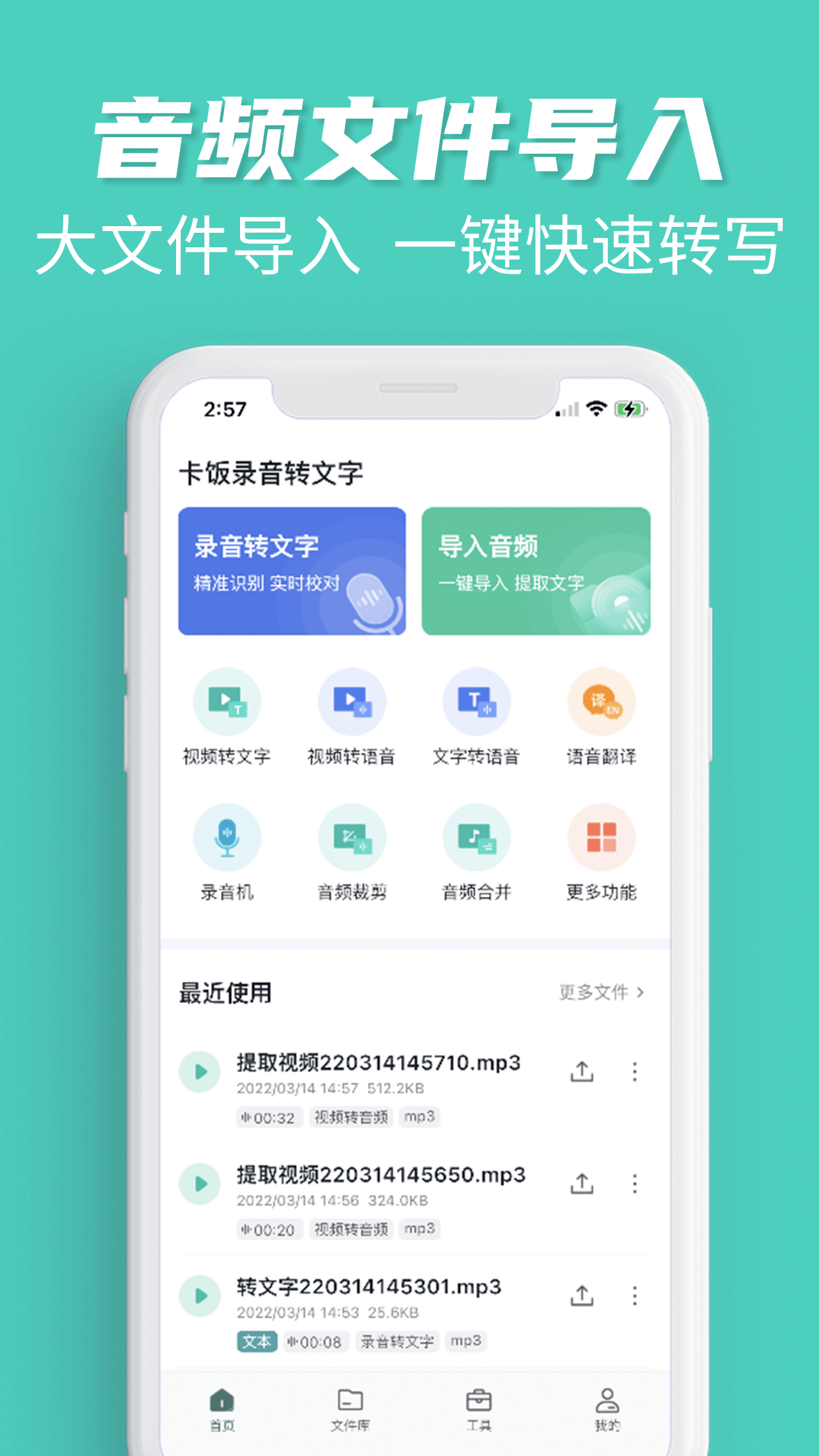 卡饭录音转文字截图