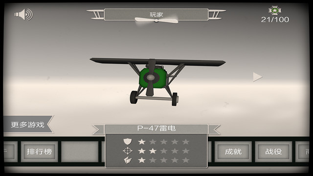 红翼式战斗机选关版截图
