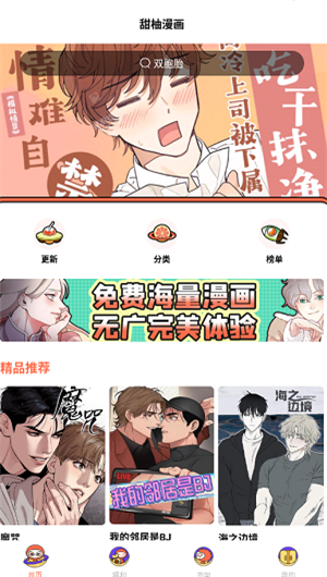 甜柚漫画app正版 1