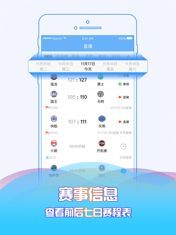 上海申花赛程截图