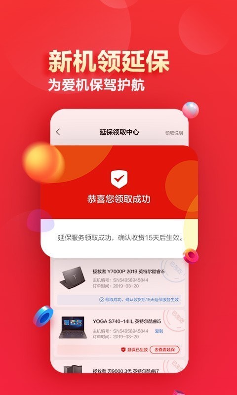 联想智选官网版截图