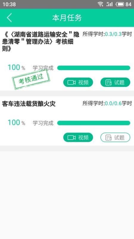 道路运输安全学习app