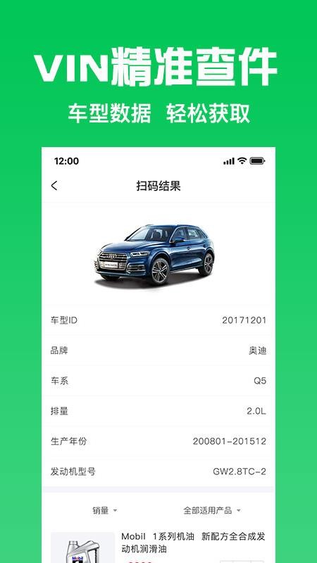 万兰达汽配app 4