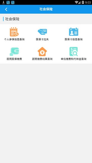 西安人社通app 2