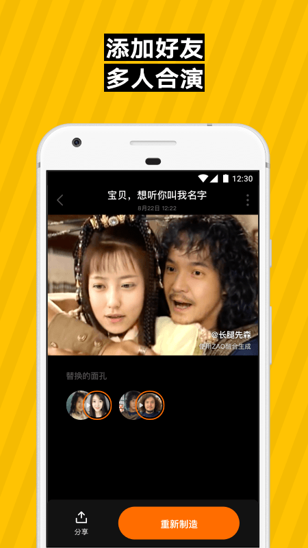 ZAO app 1
