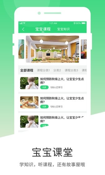 安卓学童乐家长版app