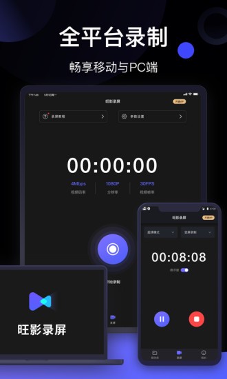 旺影录屏免费版 1.0.1 1