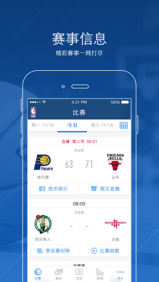 NBA赛事直播app截图