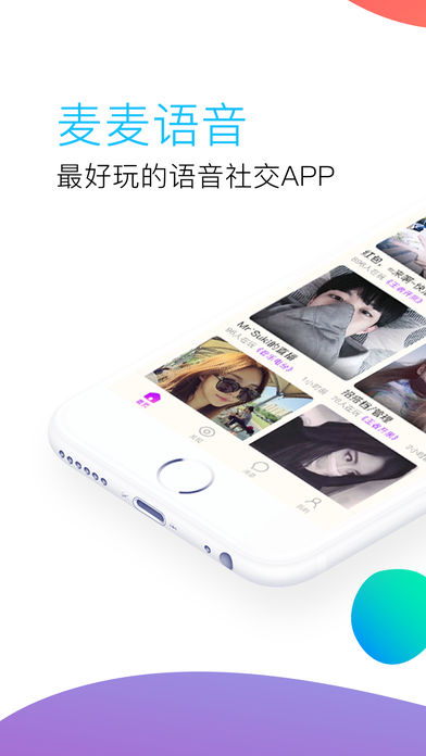 麦麦语音截图