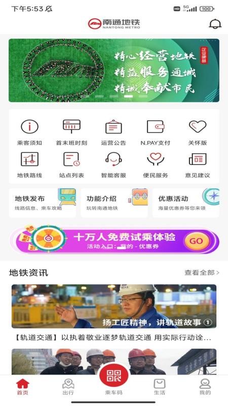 南通地铁安卓 v1.0.1 1