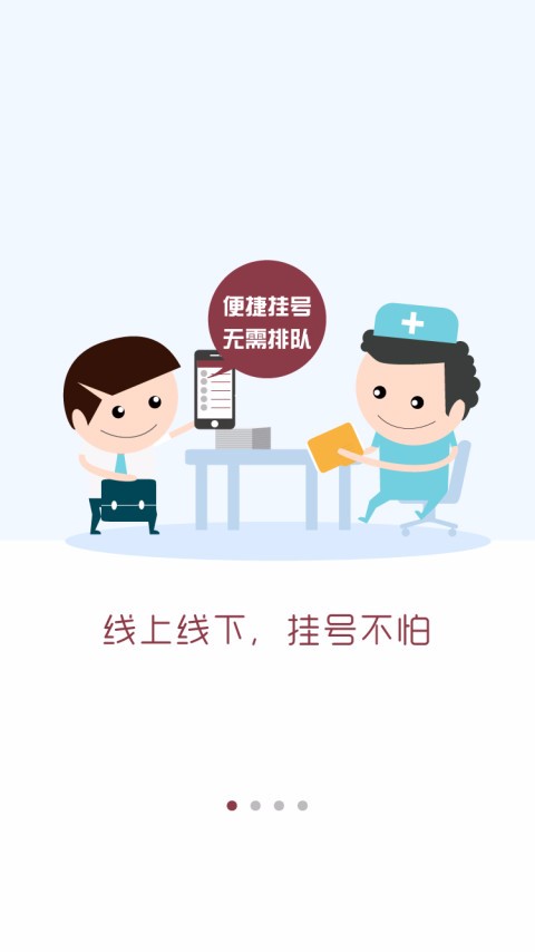 掌上中山一院截图